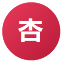 一枝红杏 官方 Logo